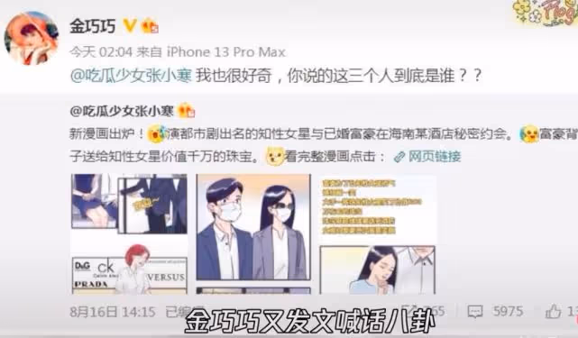 金巧巧評論區罵多名網友「蠢」，相信老公不會出軌，還扮嫩跳舞！