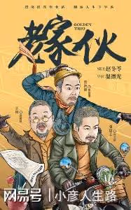 紅了20年的「鐵三角」,張鐵林、王剛、張國立在《老傢伙》火出圈