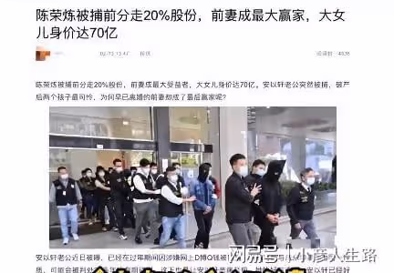 陳榮煉入獄前把公司2成股份轉前妻,女兒身價70億,給安以軒13億