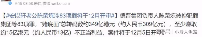 陳榮煉入獄前把公司2成股份轉前妻,女兒身價70億,給安以軒13億