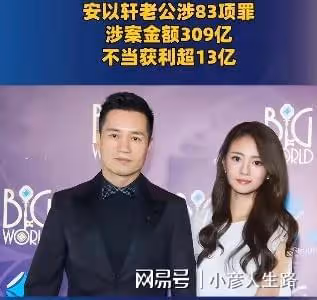 陳榮煉入獄前把公司2成股份轉前妻,女兒身價70億,給安以軒13億