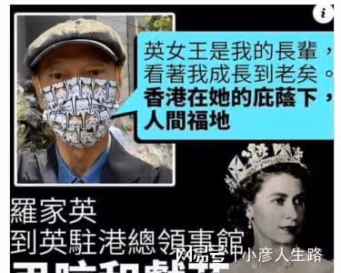 李國麟曬港人悼念伊莉莎白圖,配文丟人兩字,疑似含沙射影羅家英