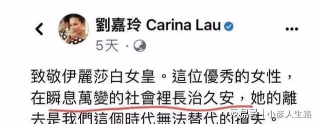 李國麟曬港人悼念伊莉莎白圖,配文丟人兩字,疑似含沙射影羅家英