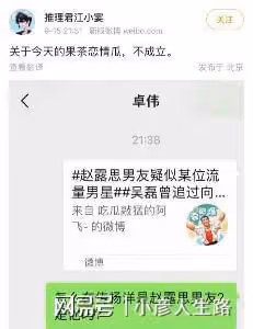 趙露思否認戀情,和肖戰拿下文娛榜熱搜第一,卻被網友翻舊帳