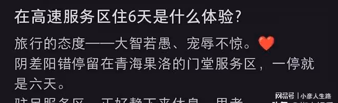 知名歌手高速服務區滯留6天!提桶打水洗澡,笑對困難無任何抱怨