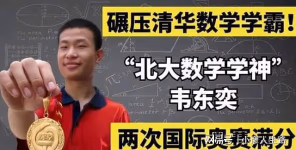 網友在北大偶遇韋東奕,全身上下沒有任何名牌,專心致志研究數學