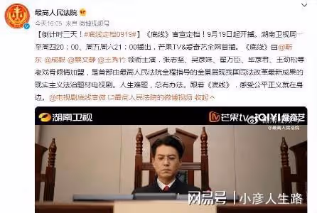 靳東新劇《底線》將播,法治題材,老戲骨張志堅王勁松翟萬臣加盟