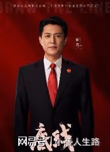 靳東新劇《底線》將播,法治題材,老戲骨張志堅王勁松翟萬臣加盟