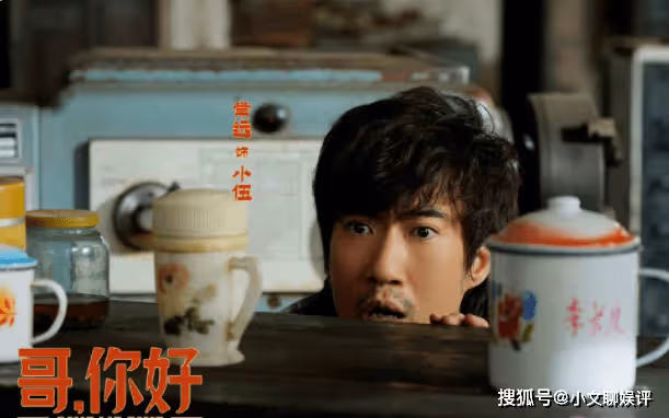 《哥你好》影評怎麼樣?你如何看待喜劇片煽情
