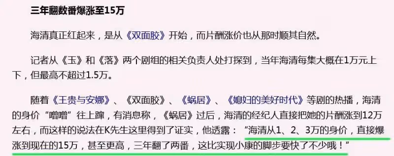 悶聲發大財的海清:住豪宅開豪車 名表一大把