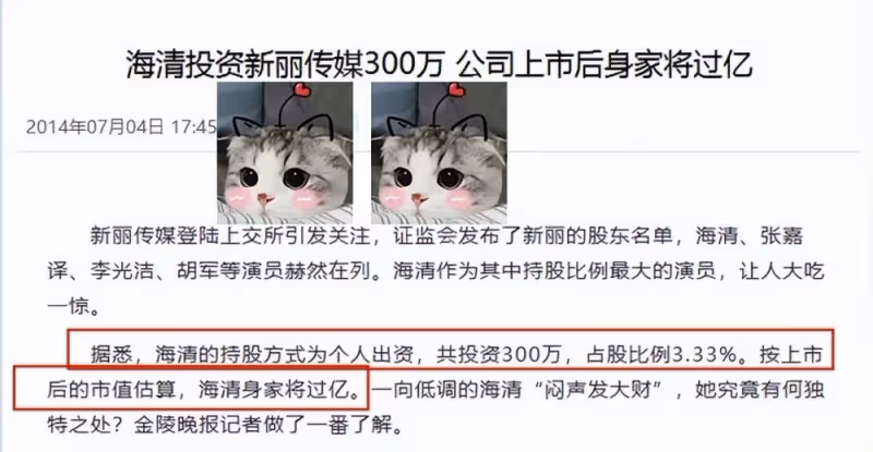 悶聲發大財的海清:住豪宅開豪車 名表一大把
