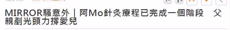紅館傷者新動態:可以微笑和眼神對望,父親用雙手摸他的臉鼓勵