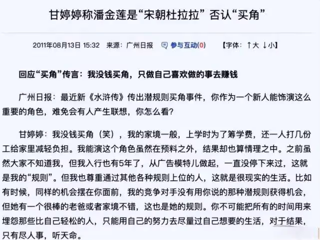 演了個潘金蓮 就把自己後半輩子搭進去了