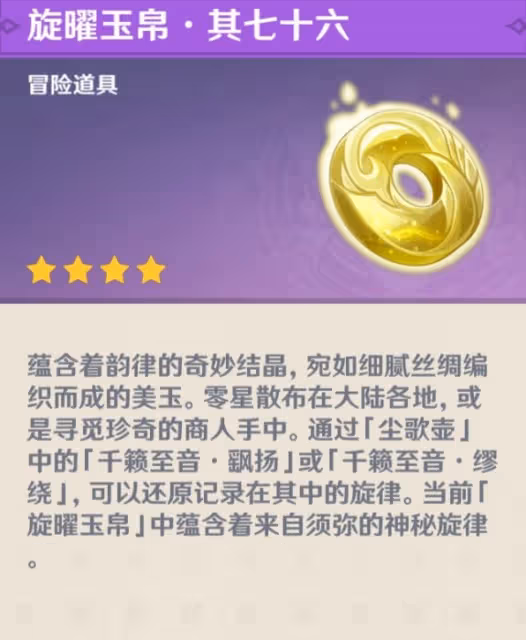 《原神》須彌旋曜玉帛獲取位置一覽