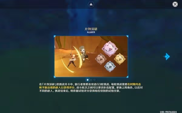 《原神》片劑深研一二關試用角色通關攻略