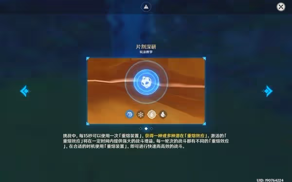 《原神》片劑深研一二關試用角色通關攻略