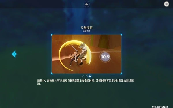 《原神》片劑深研一二關試用角色通關攻略