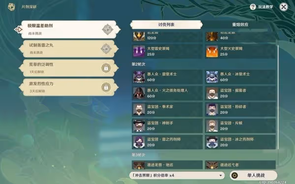 《原神》片劑深研一二關試用角色通關攻略