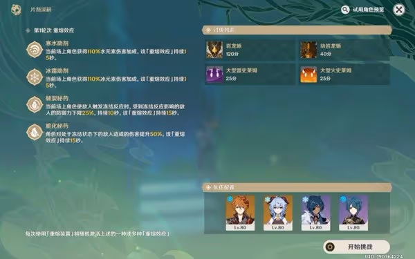《原神》片劑深研一二關試用角色通關攻略
