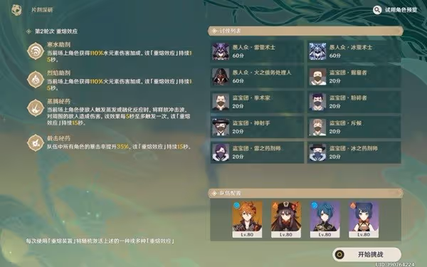 《原神》片劑深研一二關試用角色通關攻略