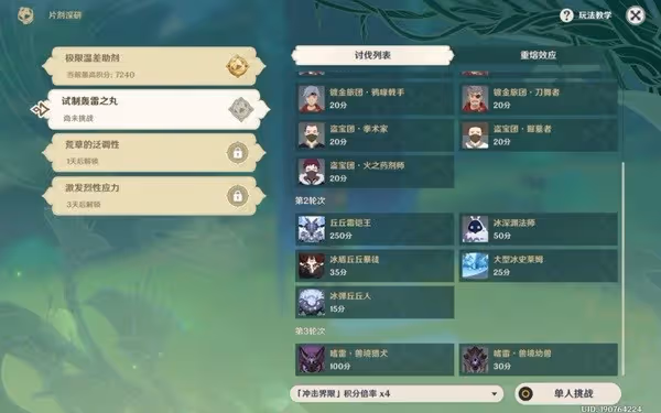 《原神》片劑深研一二關試用角色通關攻略