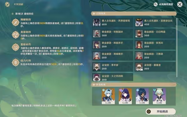 《原神》片劑深研一二關試用角色通關攻略
