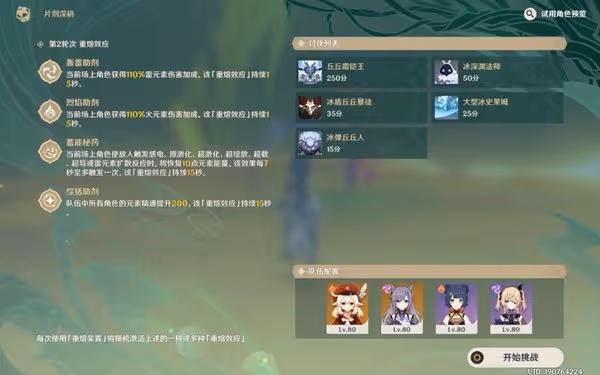 《原神》片劑深研一二關試用角色通關攻略