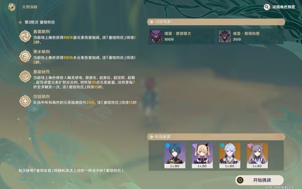 《原神》片劑深研一二關試用角色通關攻略