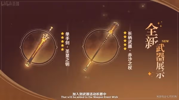 《原神》3.1版本更新內容前瞻