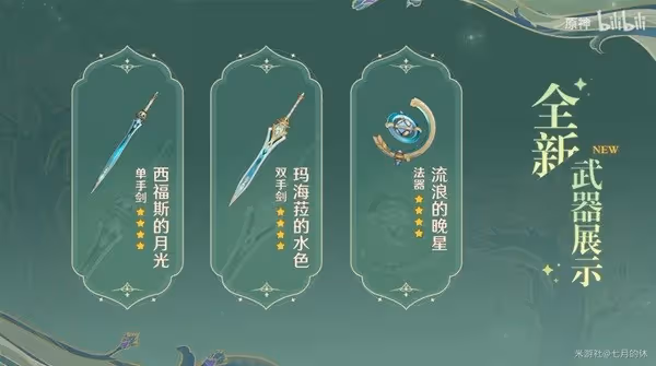 《原神》3.1版本更新內容前瞻