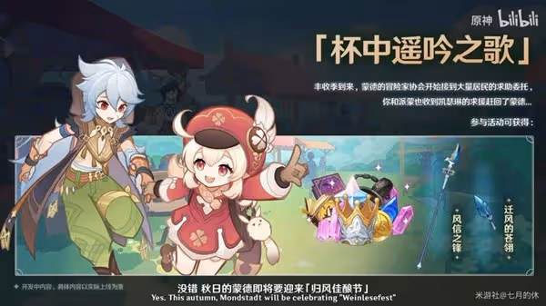 《原神》3.1版本更新內容前瞻