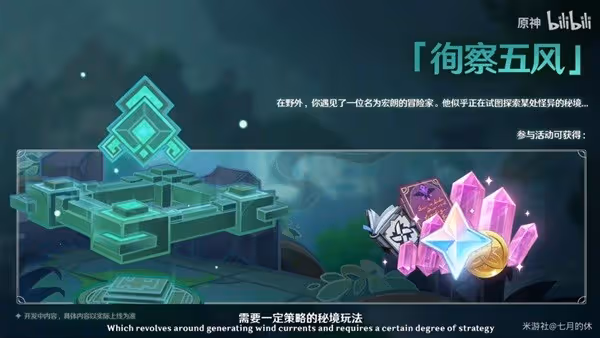 《原神》3.1版本更新內容前瞻