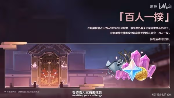 《原神》3.1版本更新內容前瞻