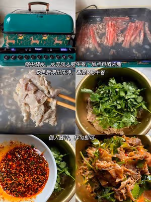 香菜拌肥牛