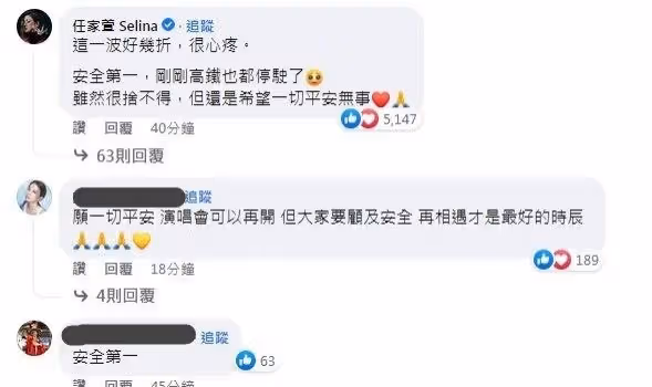 田馥甄因地震宣布取消演唱會　Selina心疼：這一波好幾折