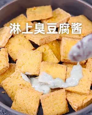 炸臭豆腐