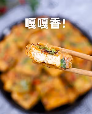 炸臭豆腐