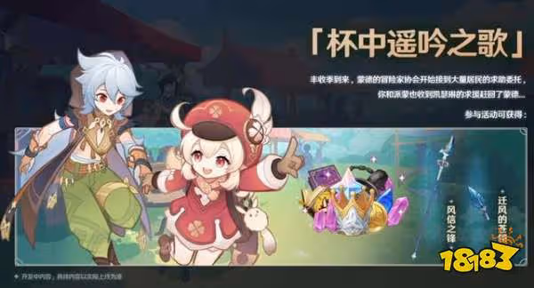 原神3.1版本PV一覽 3.1版本都有什麼內容