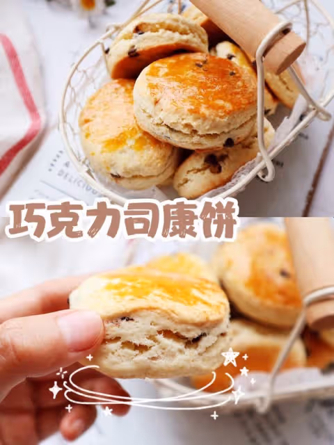 超完美下午茶必備❗️巧克力司康