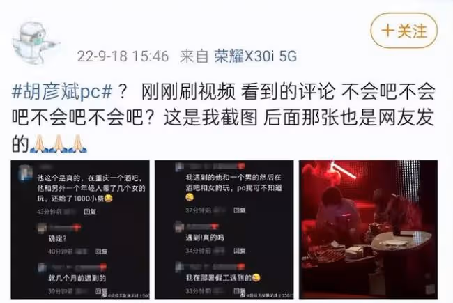 胡彥斌節目被打碼!其私下愛玩 常帶美女逛夜店