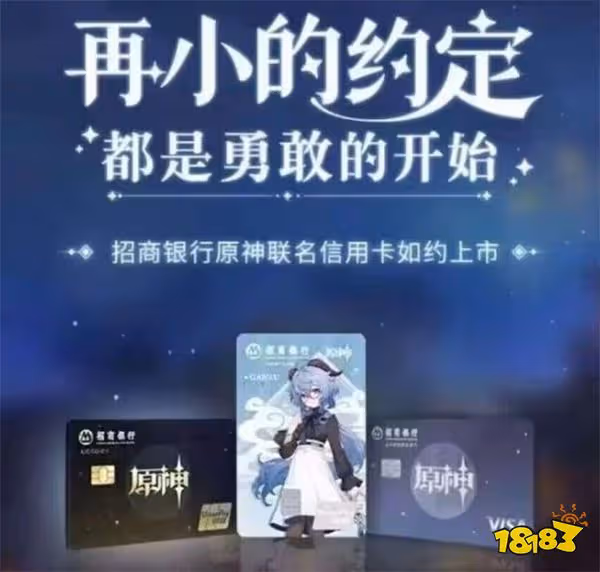 原神招商銀行聯動活動介紹 招商銀行原神卡如何領取