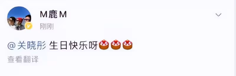 曝鹿晗關曉彤一年內結婚，女方生日發文暗藏玄機，網友：該催生了