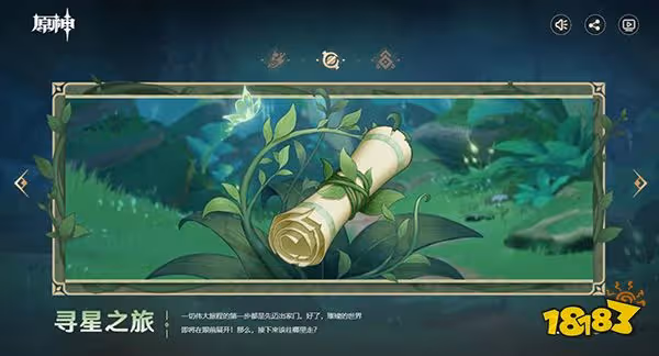 原神3.1版本「赤土之王與三朝聖者」先行展示頁現已開啟