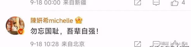 人民日報:牢記九一八!台灣藝人陳妍希、香港藝人文詠珊率先表態