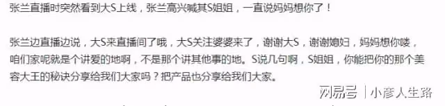曝大S看前婆婆直播，張蘭稱呼她「S姐姐」，網友：無實物表演？