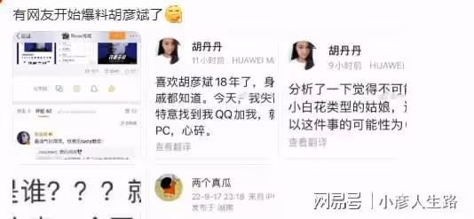 繼李易峰後,胡彥斌被曝嫖娼節目被打碼,本人發朋友圈讓粉絲安心