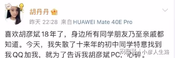 繼李易峰後,胡彥斌被曝嫖娼節目被打碼,本人發朋友圈讓粉絲安心
