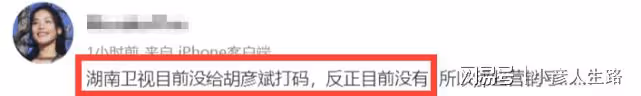 繼李易峰後,胡彥斌被曝嫖娼節目被打碼,本人發朋友圈讓粉絲安心