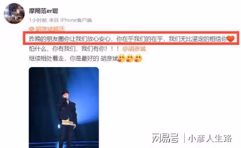 繼李易峰後,胡彥斌被曝嫖娼節目被打碼,本人發朋友圈讓粉絲安心