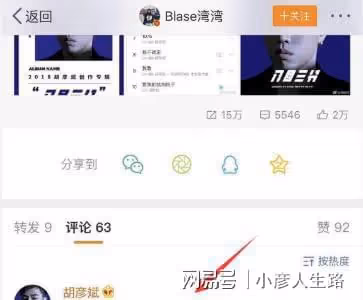 繼李易峰後,胡彥斌被曝嫖娼節目被打碼,本人發朋友圈讓粉絲安心